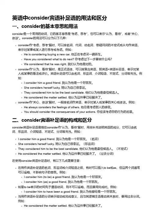 consider 宾语补足语