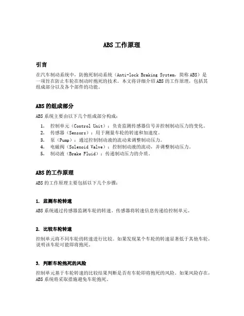 简述abs的工作原理