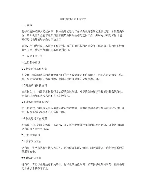 国培教师返岗工作计划