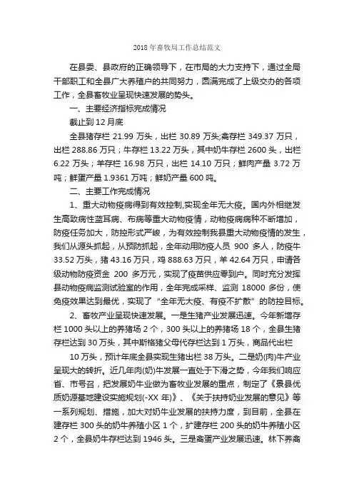 2018年畜牧局工作总结范文_工作总结范文_