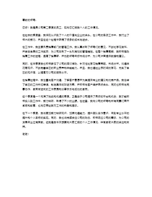 季度个人的述职报告范文