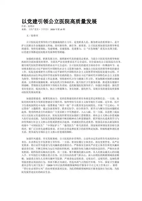 以党建引领公立医院高质量发展