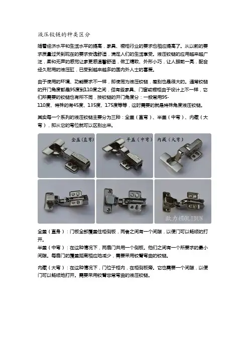 液压铰链的种类区分