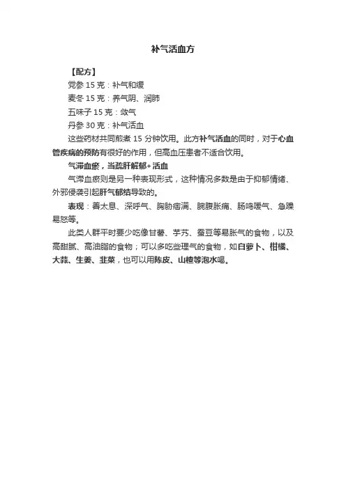 补气活血方