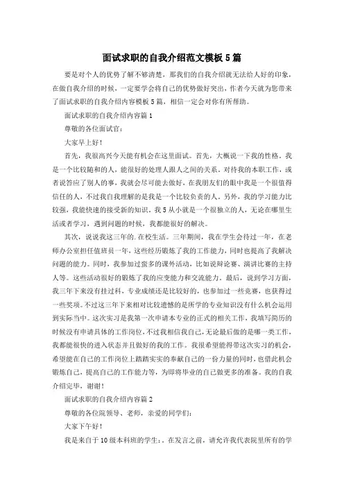 面试求职的自我介绍范文模板5篇