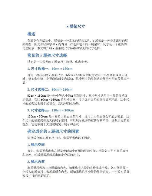 x展架尺寸