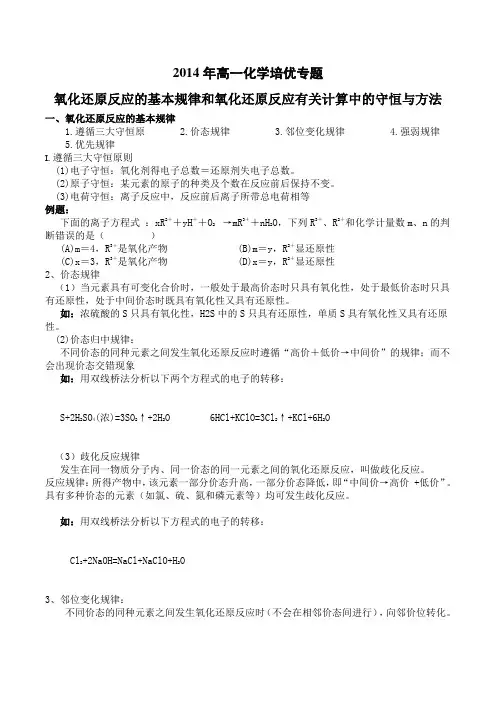 氧化还原反应有关计算中的守恒与方法-学生
