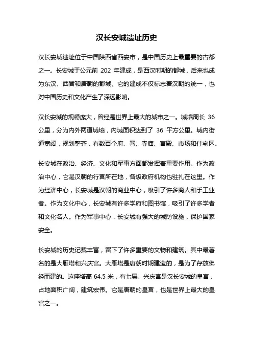 汉长安城遗址历史