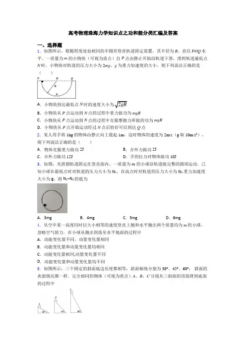 高考物理珠海力学知识点之功和能分类汇编及答案
