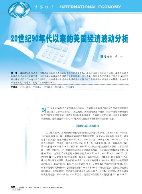 20世纪90年代以来的美国经济波动分析