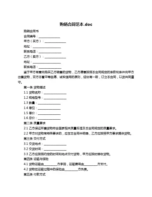 购销合同范本.doc