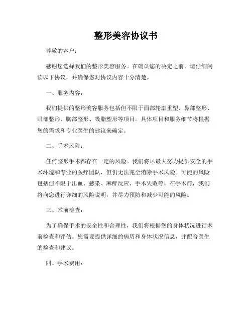 整形美容协议书