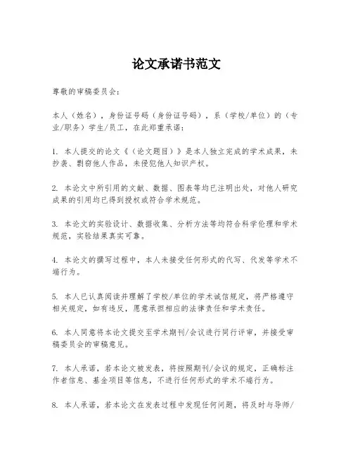 论文承诺书范文