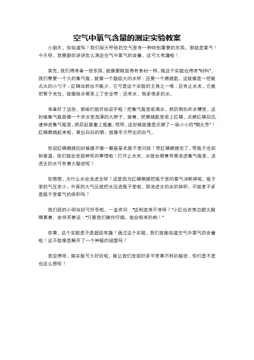 空气中氧气含量的测定实验教案