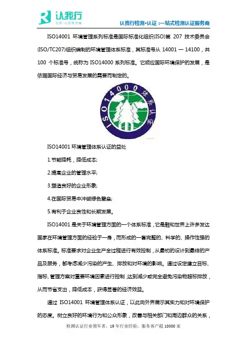 ISO14001环境管理体系标准