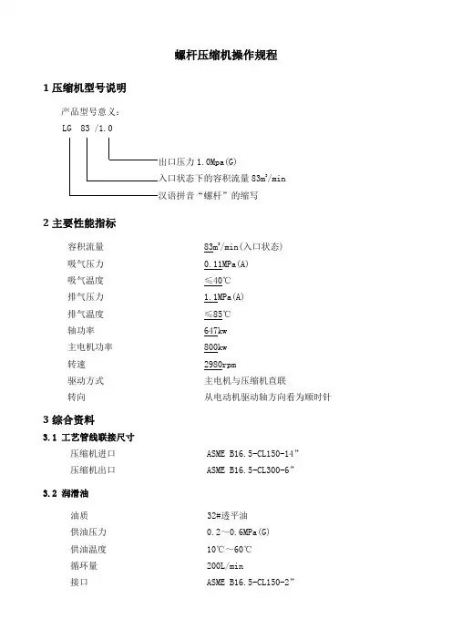 螺杆压缩机操作规程