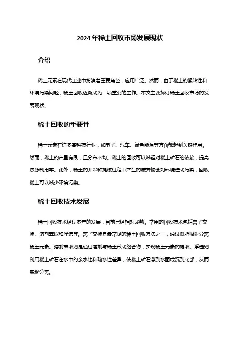 2024年稀土回收市场发展现状