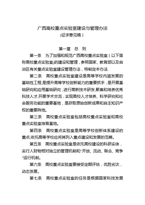 广西高校重点实验室建设与管理办法