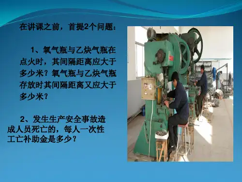 安全生产技术基础知识