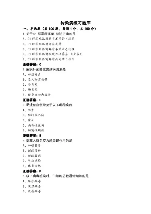 传染病练习题库