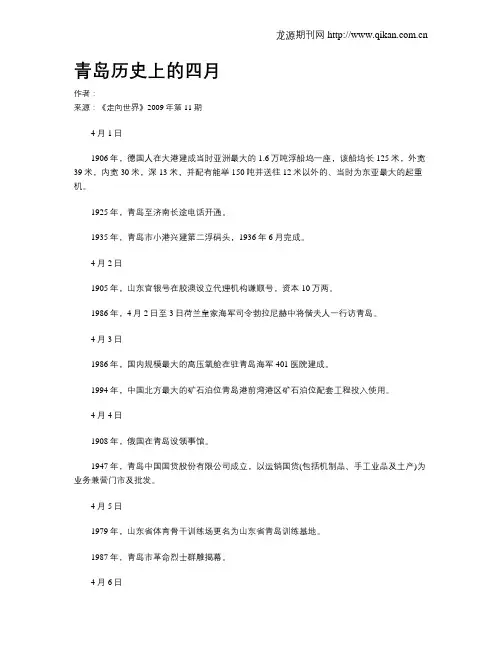 青岛历史上的四月