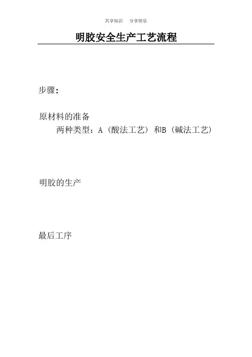 明胶生产工艺