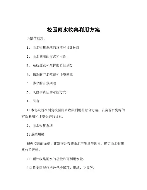 校园雨水收集利用方案