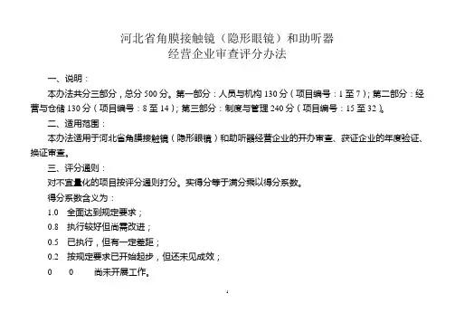 河北省角膜接触镜(隐形眼镜)和助听器