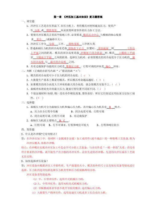 模具设计冲压模复习题答案分解