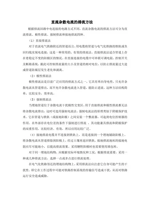 直流杂散电流的排流方法