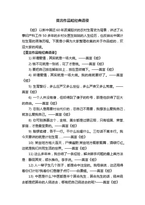 莫言作品蛙经典语录