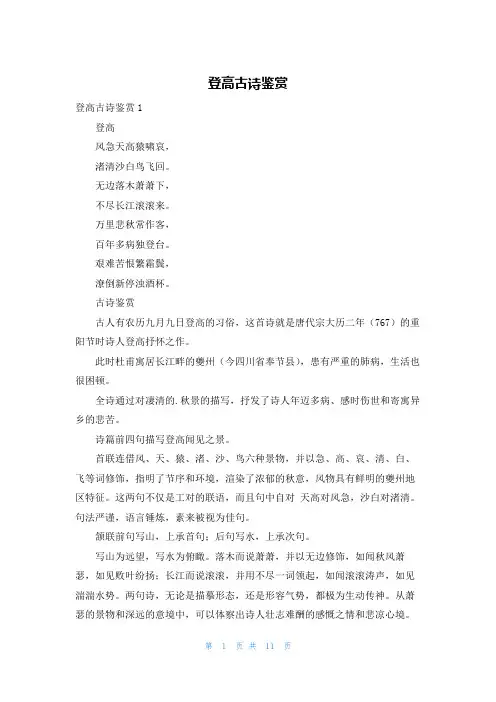 登高古诗鉴赏