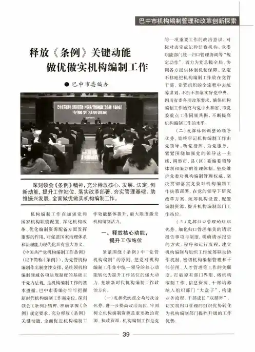 释放《条例》关键动能 做优做实机构编制工作