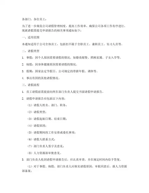 请假需打申请报告的通告