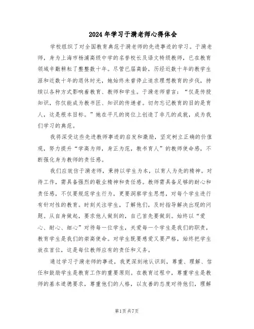 2024年学习于漪老师心得体会（4篇）