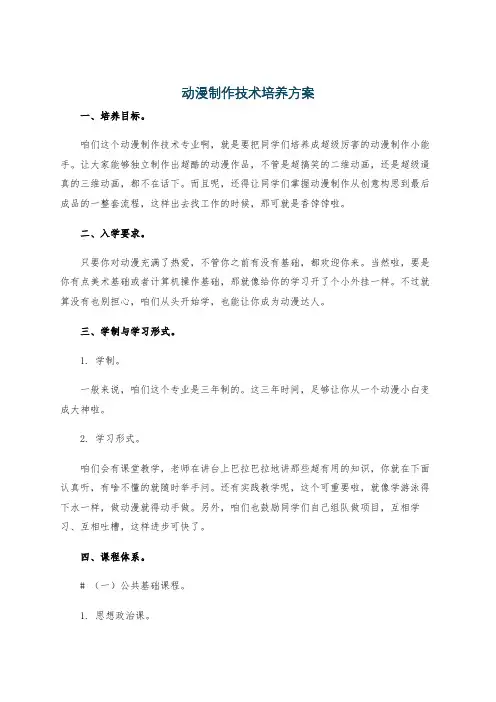 动漫制作技术培养方案