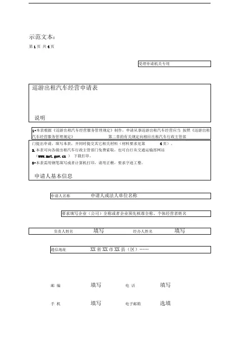 《巡游出租汽车经营申请表》样表