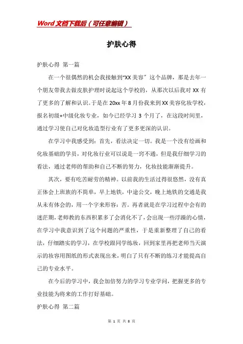 护肤心得_精品文档