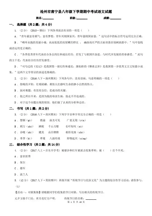 沧州市肃宁县八年级下学期期中考试语文试题