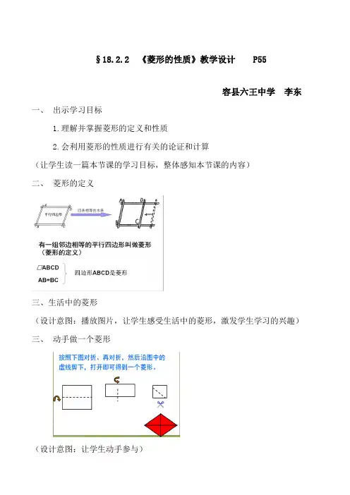菱形的性质 初中八年级下册数学教案教学设计课后反思 人教版
