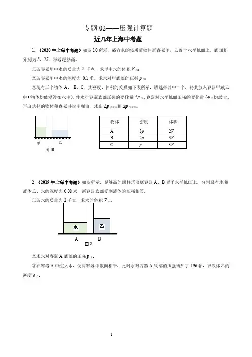上海市九年级物理培优精选100题汇编——专题02 压强计算题(原卷版)