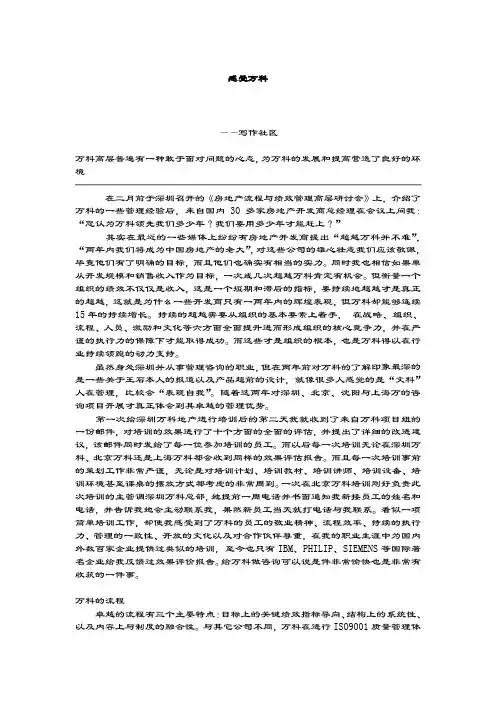 感受万科.doc