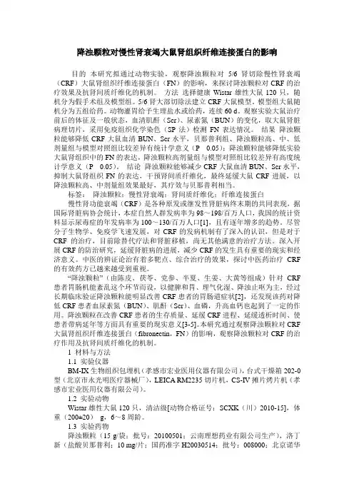 降浊颗粒对慢性肾衰竭大鼠肾组织纤维连接蛋白的影响