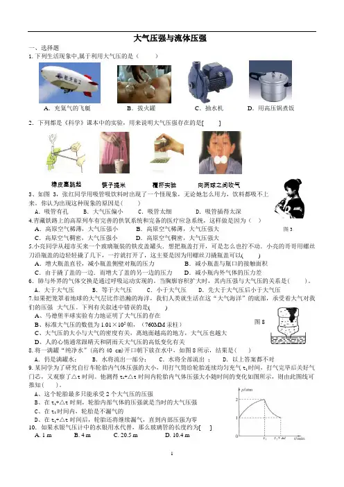 大气压强(中考汇编)