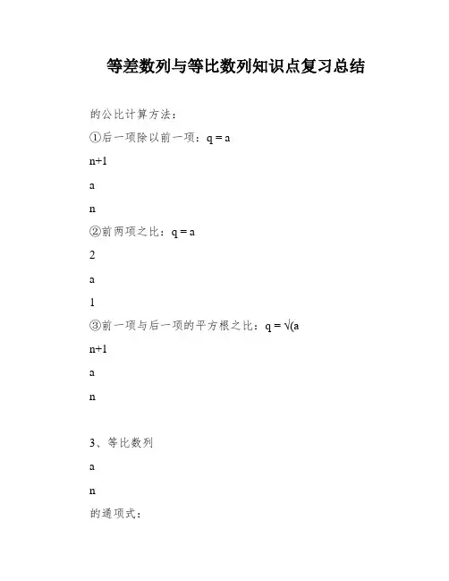 等差数列与等比数列知识点复习总结