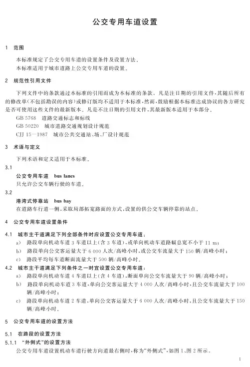 公交专用车道设置