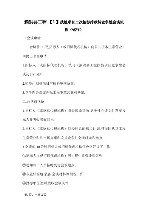 竞争性谈判流程