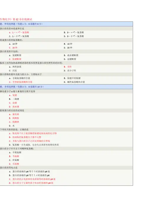 生物化学 在线测试答案