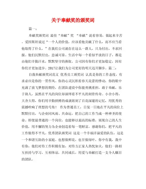 关于奉献奖的颁奖词