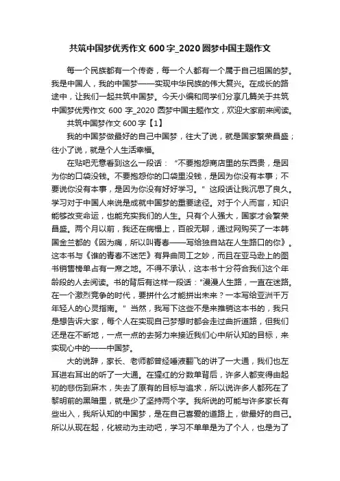共筑中国梦优秀作文600字_2020圆梦中国主题作文